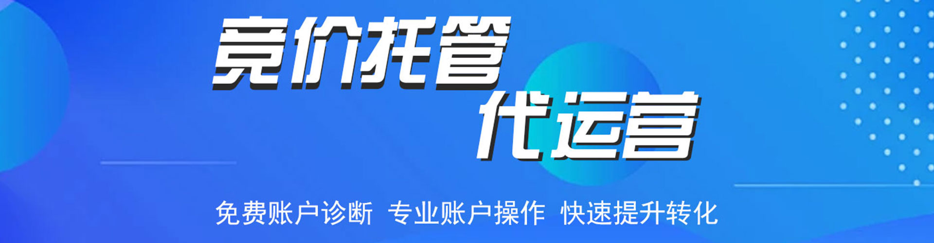 丹棱竞价托管